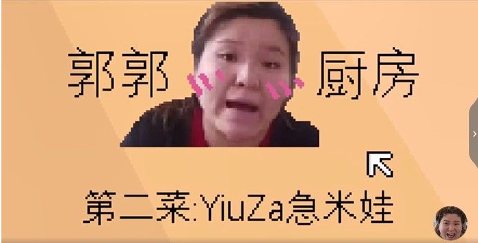 郭郭厨房