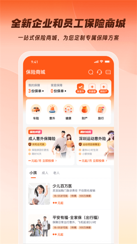 平安企业宝