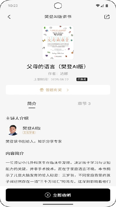 帆书智能版