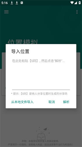 FakeLocation最新版