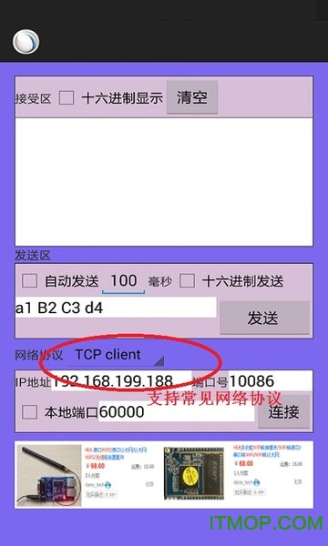 网络调试助手
