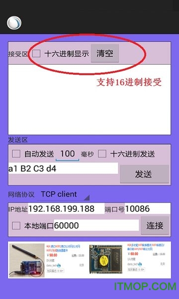 网络调试助手