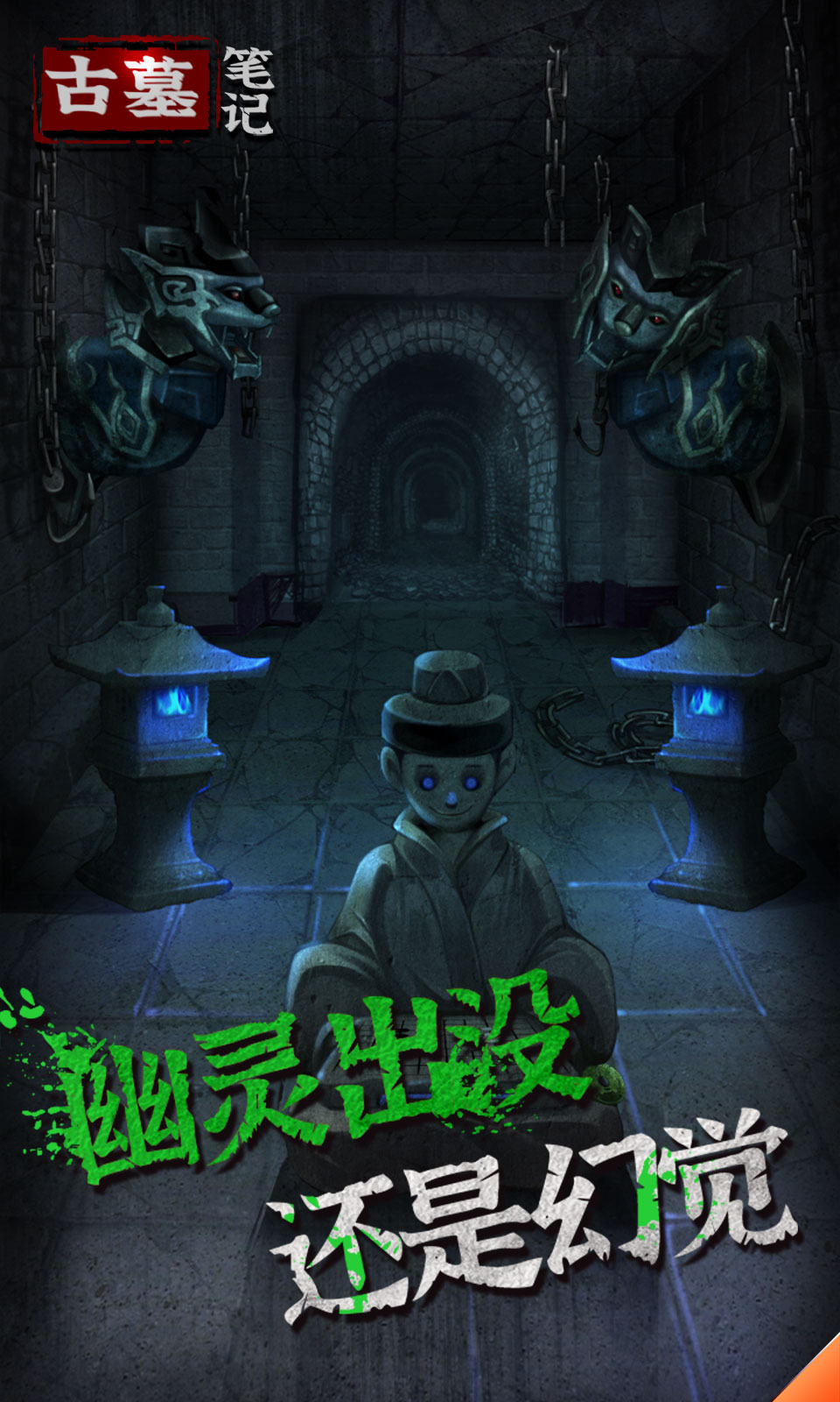 古墓笔记无限提示版