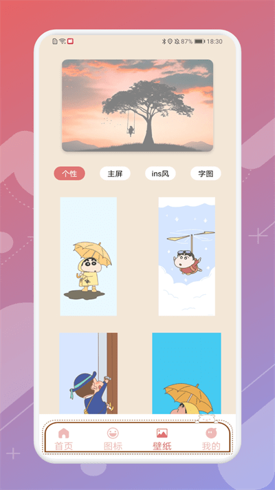 Sweetly小组件