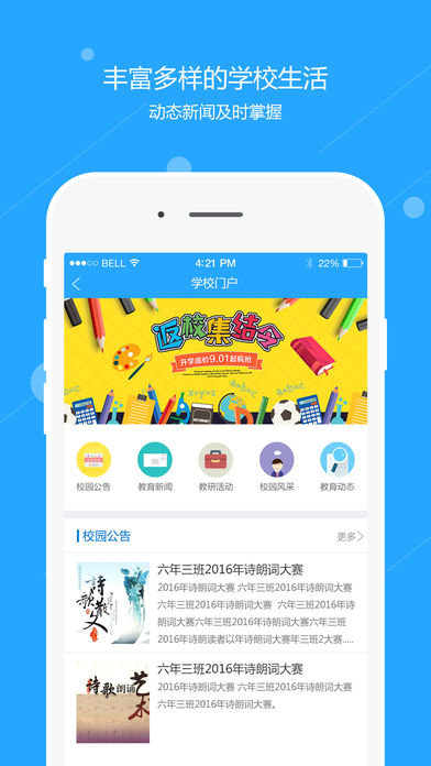 智慧教育