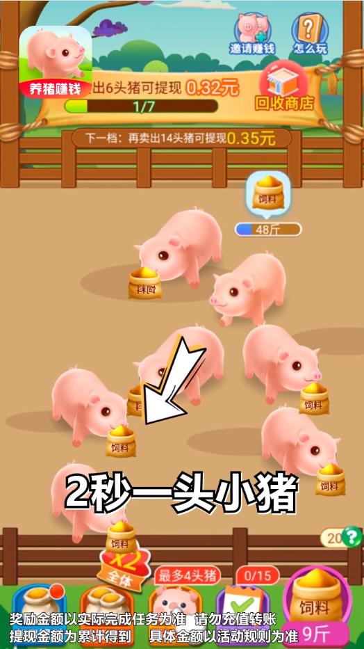 我家养猪场官方版 1.0.7安卓版
