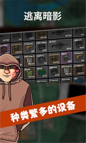 逃离暗影