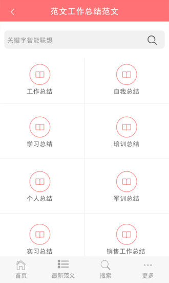 范文大全