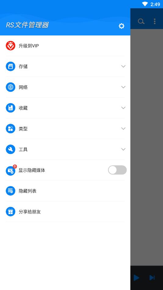 RS文件管理器解锁最新版 1.6.7.1中文版