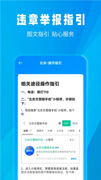 随手拍违章举报奖励app