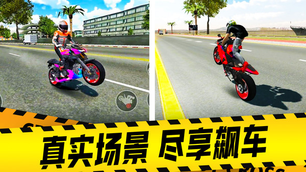 摩托车驾驶模拟器最新版