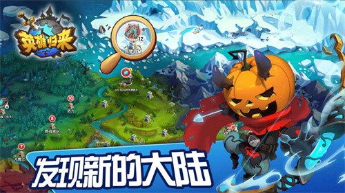英雄归来
