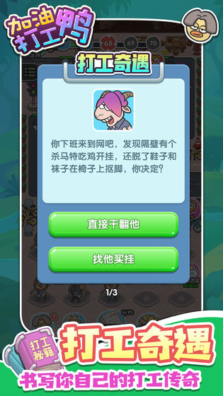 加油打工鸭官方版 1.1最新版