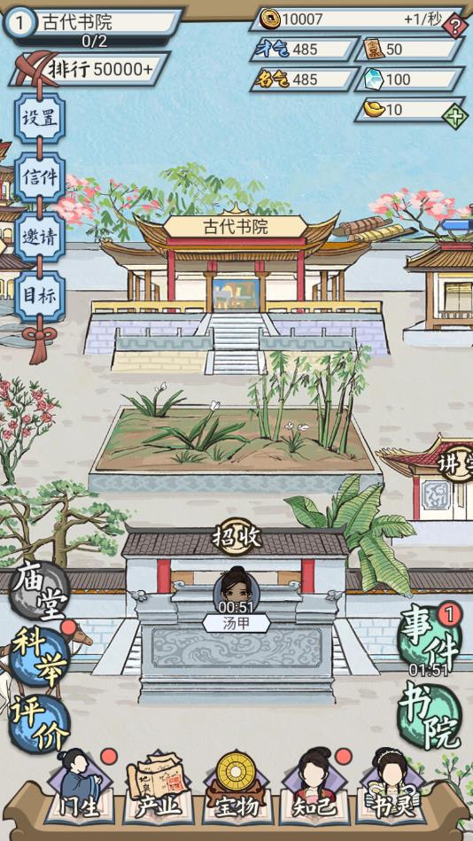 古代书院模拟器官方版 1.0.3安卓版