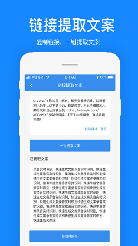 文案提取免费软件
