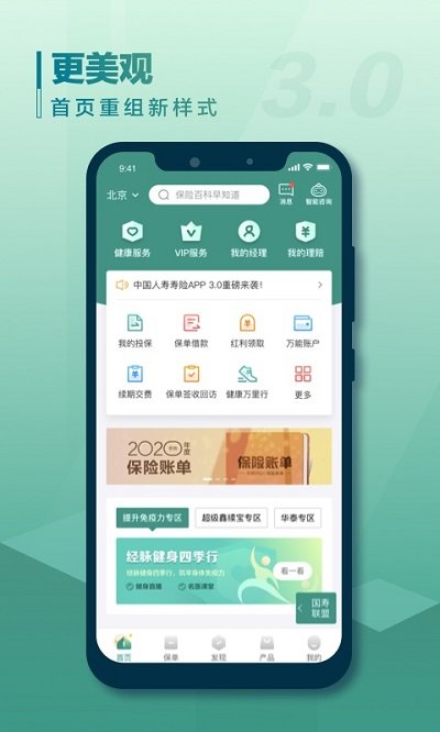 中国人寿寿险