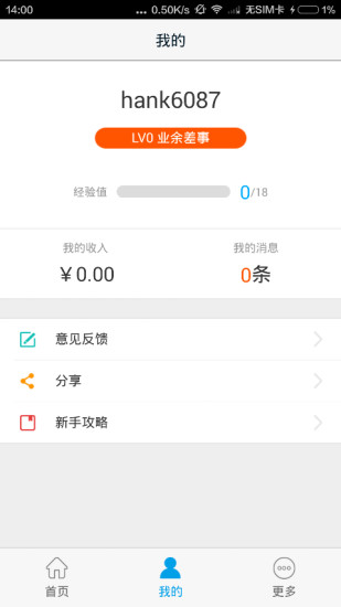 高德车差事最新版