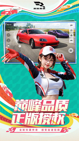 巅峰极速渠道服