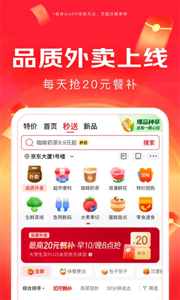 京东外卖