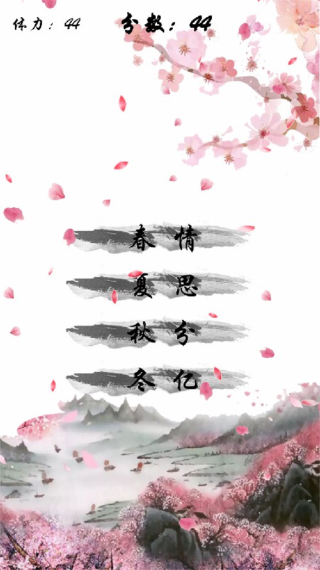 别说爱我要吟诗无限体力破解版 3.00.01完整版