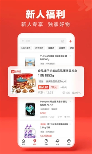什么值得买免费版