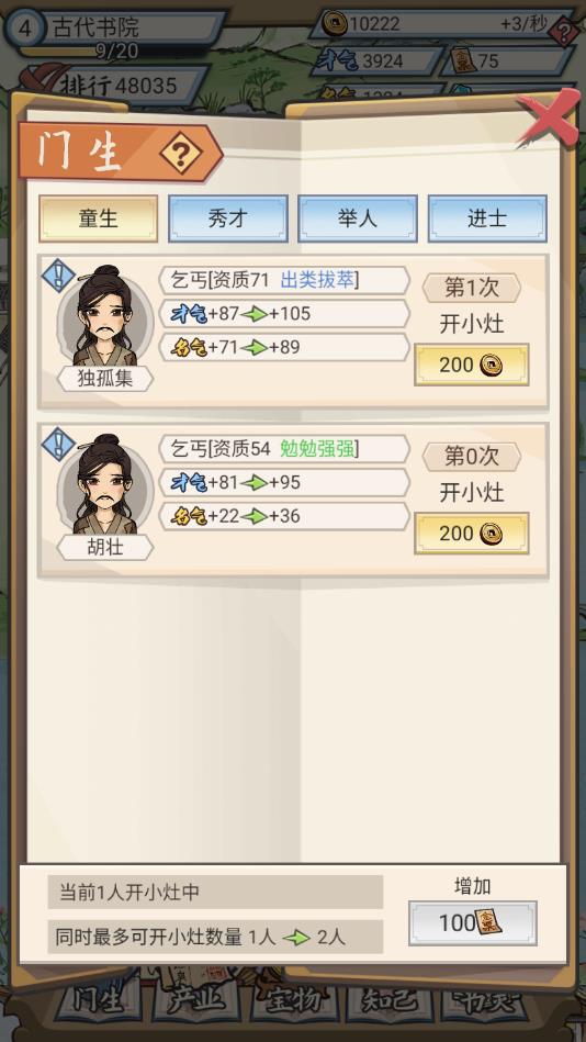 古代书院模拟器官方版