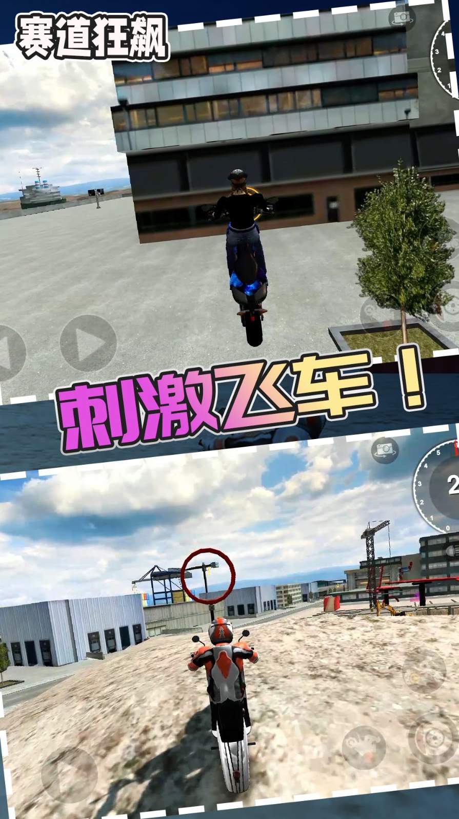 赛道狂飙游戏