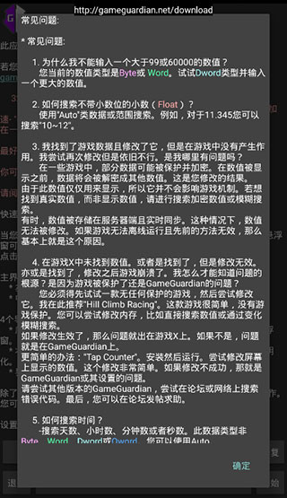 GG修改器2023最新版