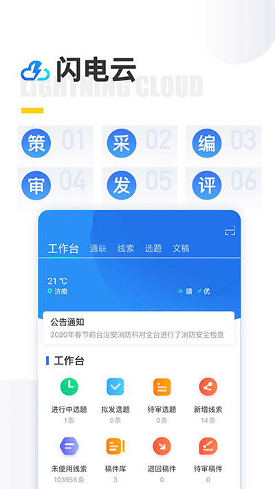 闪电云平台最新版