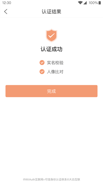 微警认证app客户端