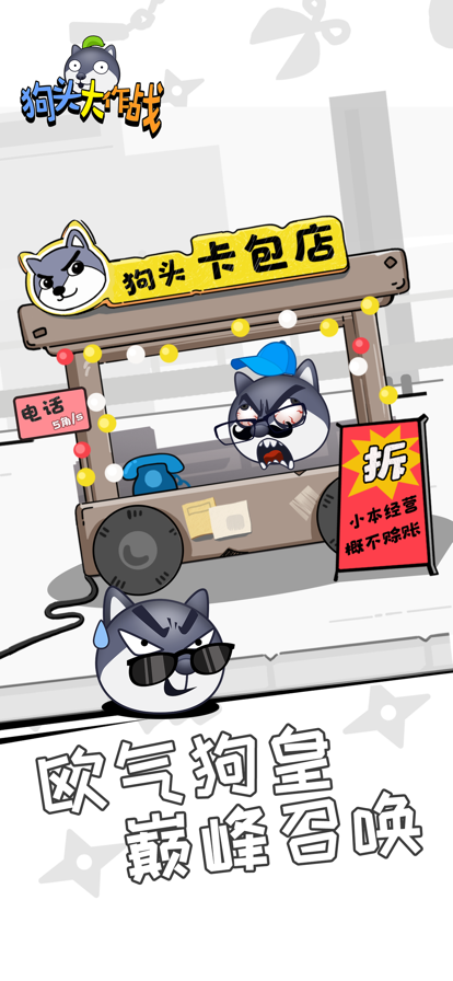 狗头大作战 ios版
