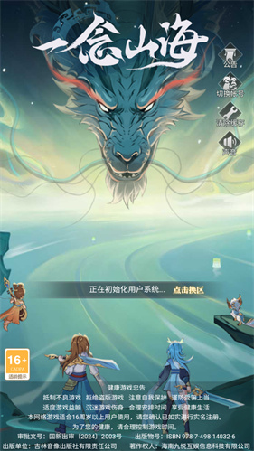 一念山海