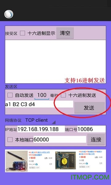 网络调试助手