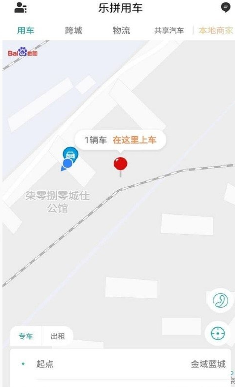 乐拼用车