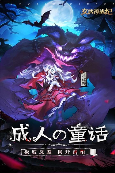 女武神战纪手游官方公测版