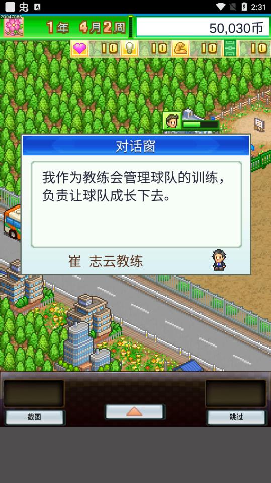 冠军足球物语1无限金币版 3.00无限研究点数版