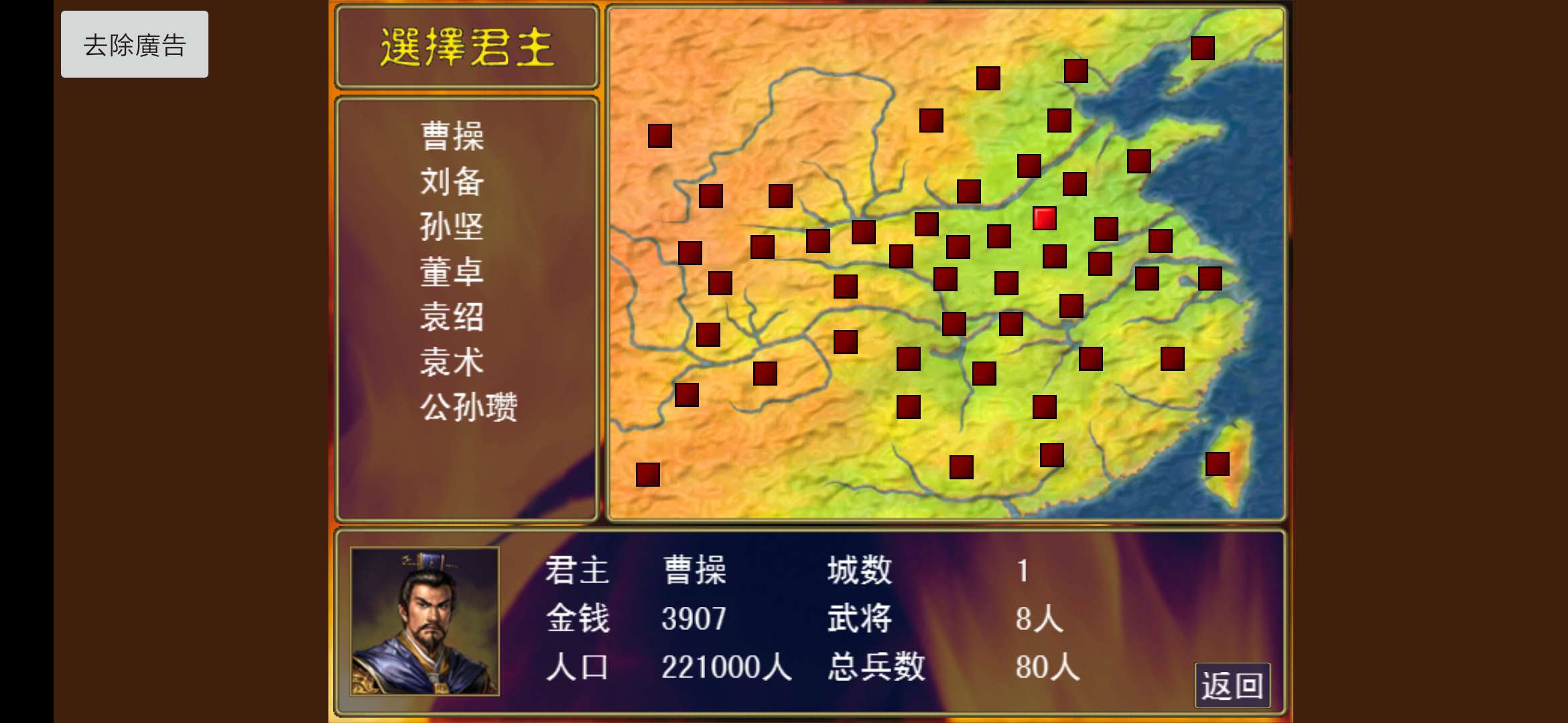 三国志名将无双传免费存档破解版 1.6去广告版