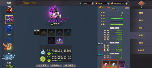 宠物界面介绍配图2