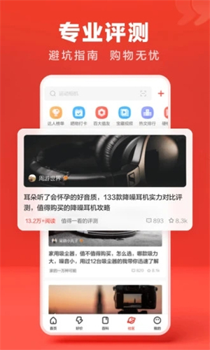 什么值得买免费版
