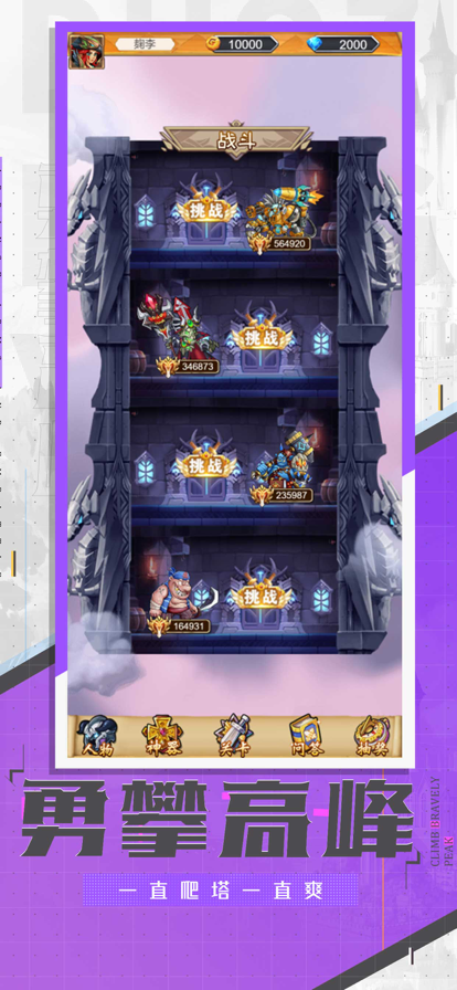 爬塔英雄 ios版