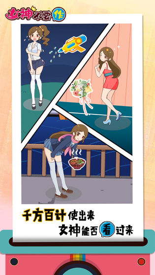 女神不要作最新版 1.0安卓版