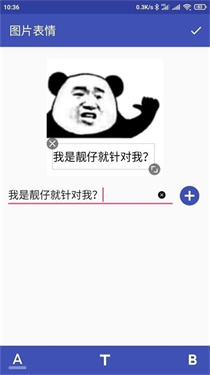 文字表情制作器免费版