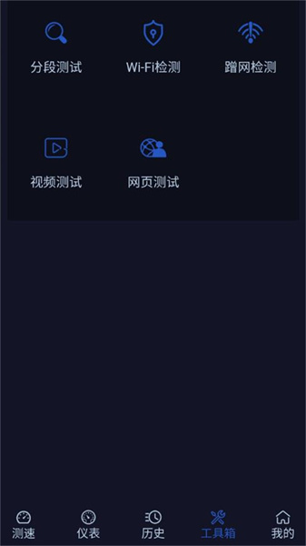 网速助手