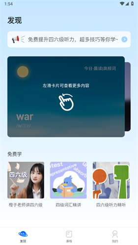 百词斩四六级
