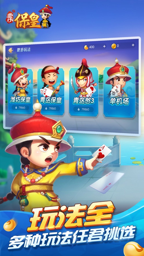 多乐保皇正版免费