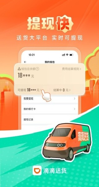 滴滴货运司机版