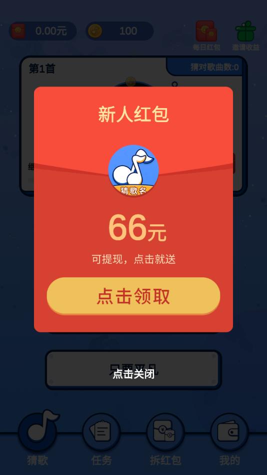 我来猜歌名官方赚钱版 2.2.0安卓提现版