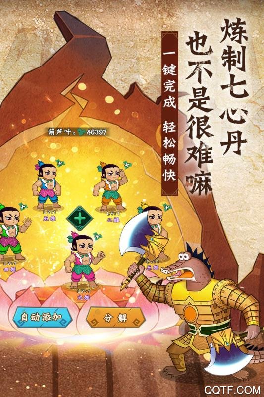 葫芦兄弟：七子降妖