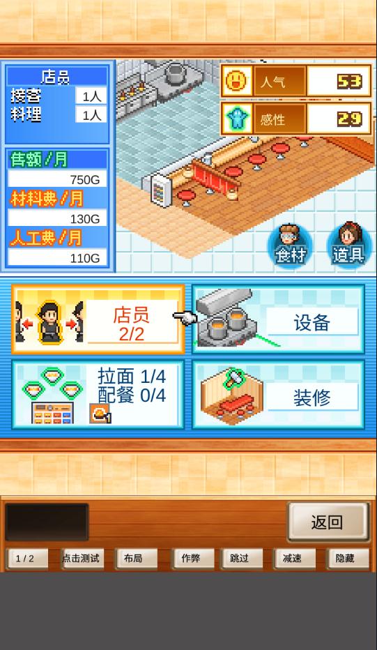 开罗拉面店破解版全资源无限 2.2.8最新版