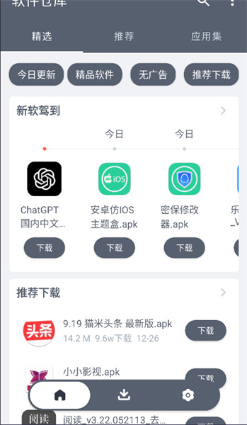 软件仓库安卓手机版